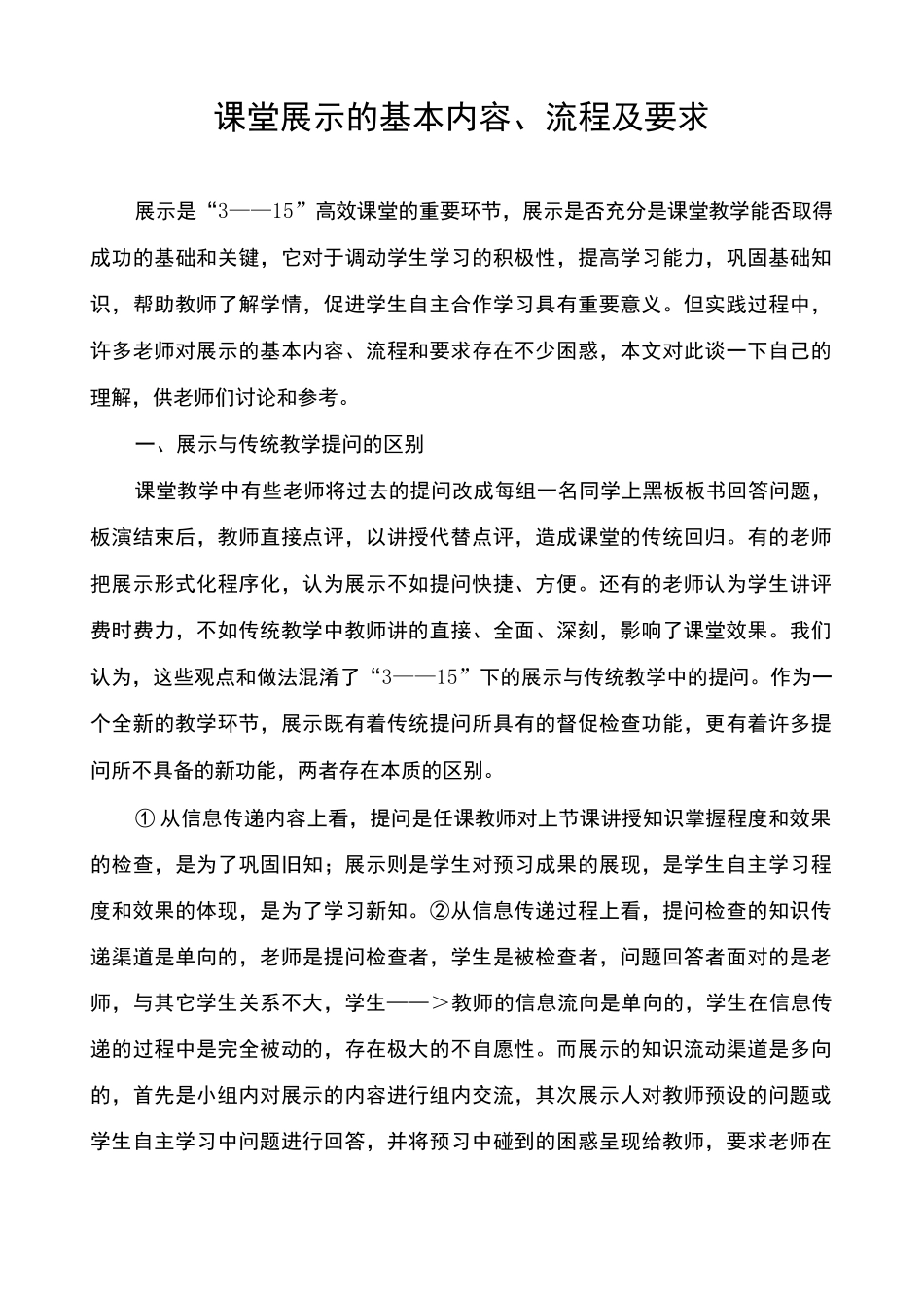 课堂展示的基本流程及要求_第1页