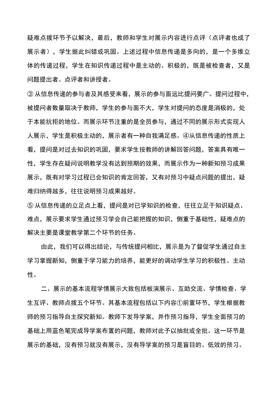 课堂展示的基本流程及要求_第2页