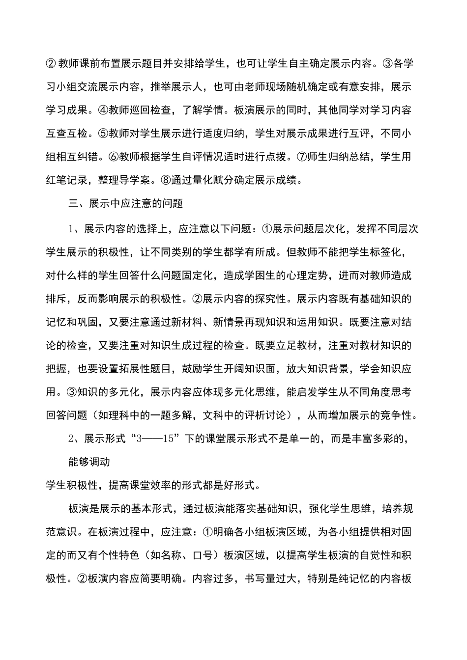 课堂展示的基本流程及要求_第3页
