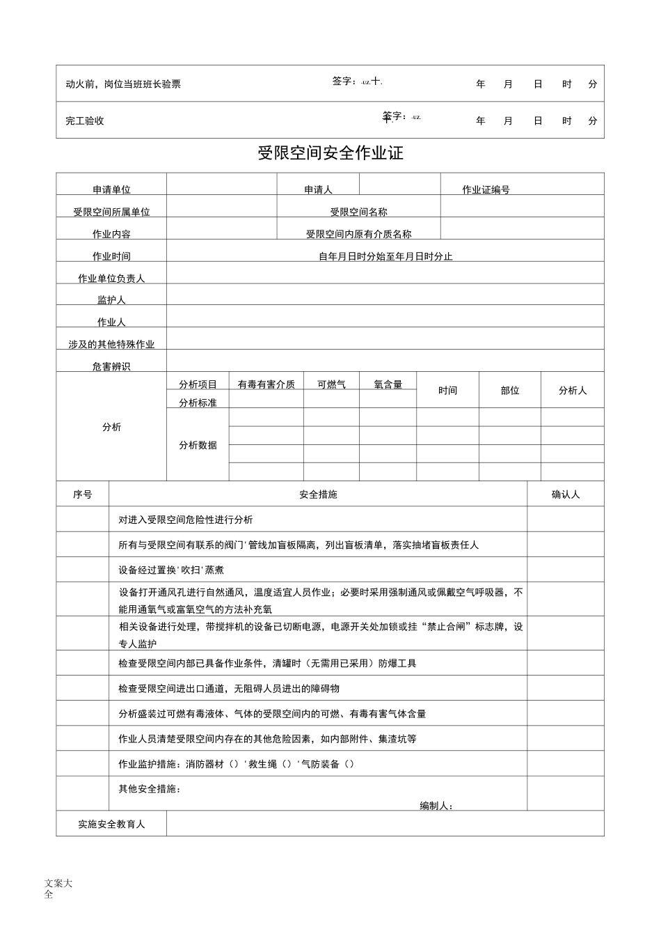 化工公司管理系统-八大特殊作业票证(票样) -_第2页