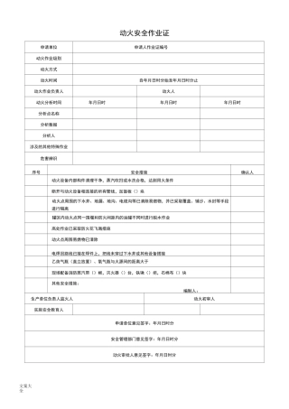 化工公司管理系统-八大特殊作业票证(票样) -