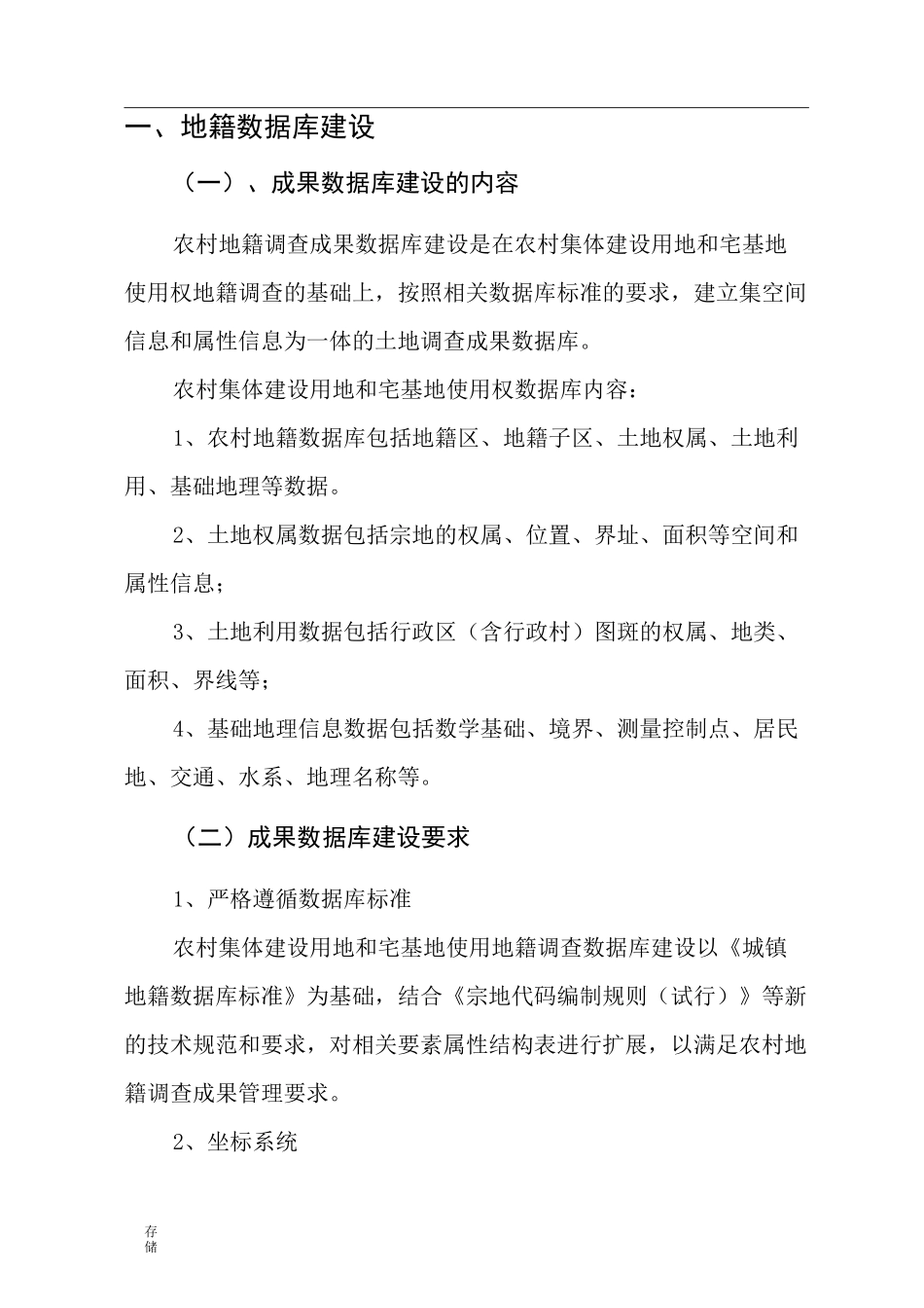 数据库建设技术方案_第2页