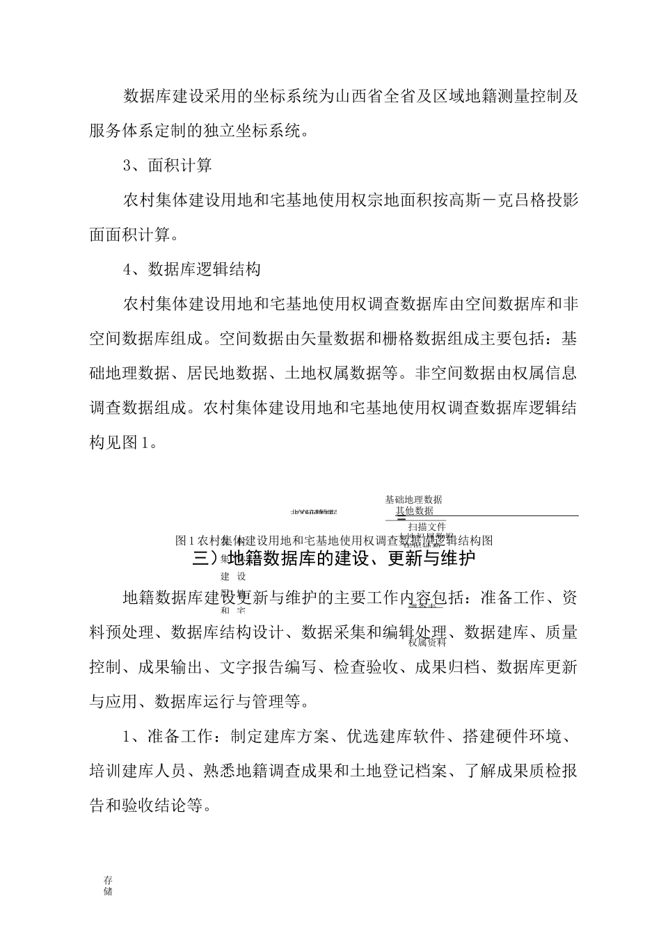 数据库建设技术方案_第3页