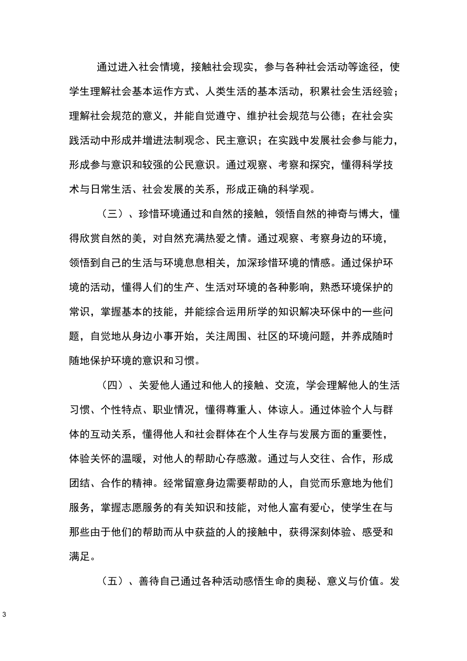 小学社区服务活动总结_第3页