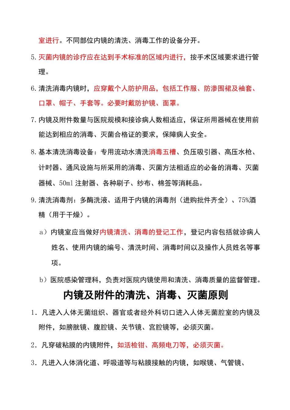内镜消毒 灭菌制度_第2页