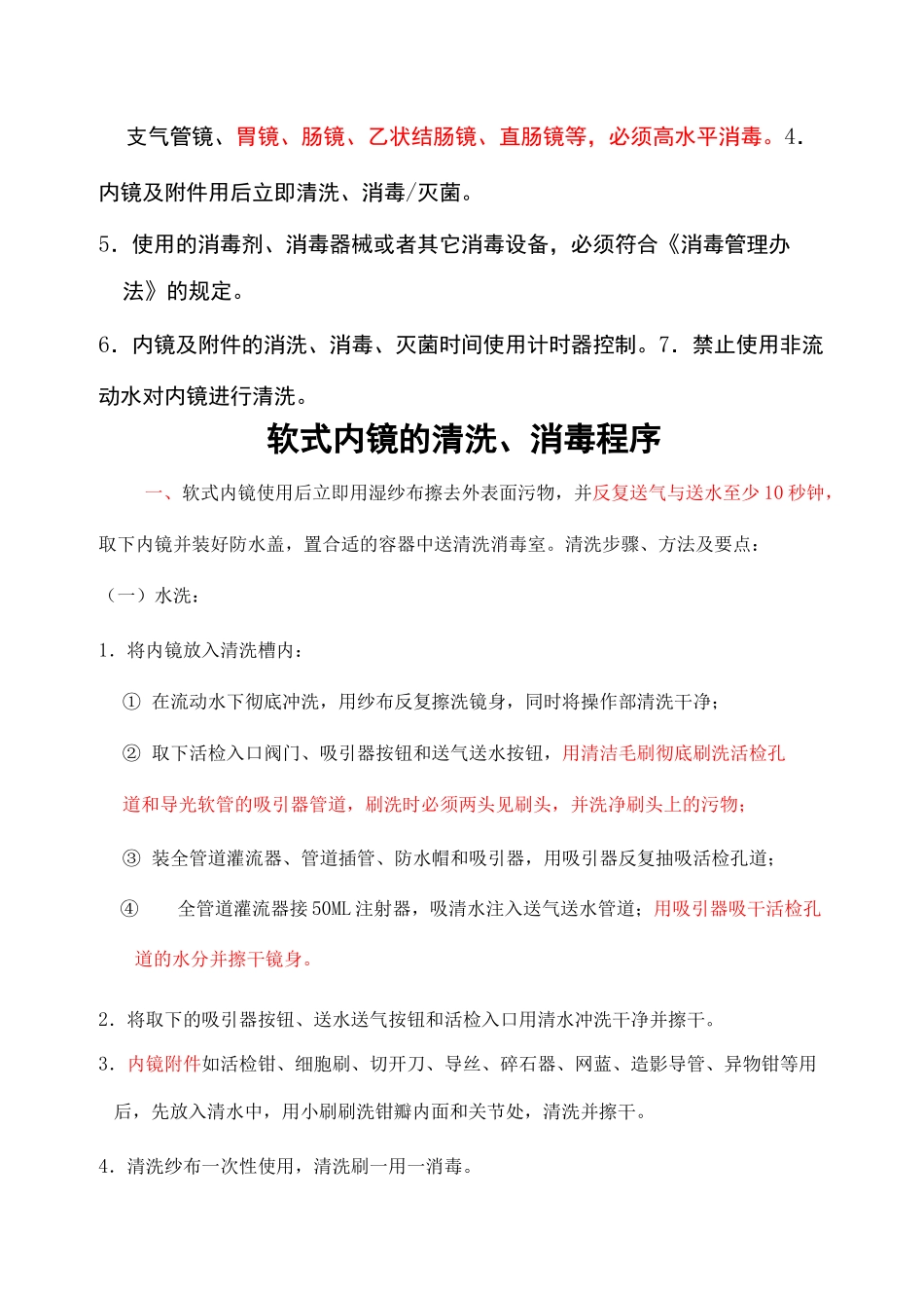 内镜消毒 灭菌制度_第3页