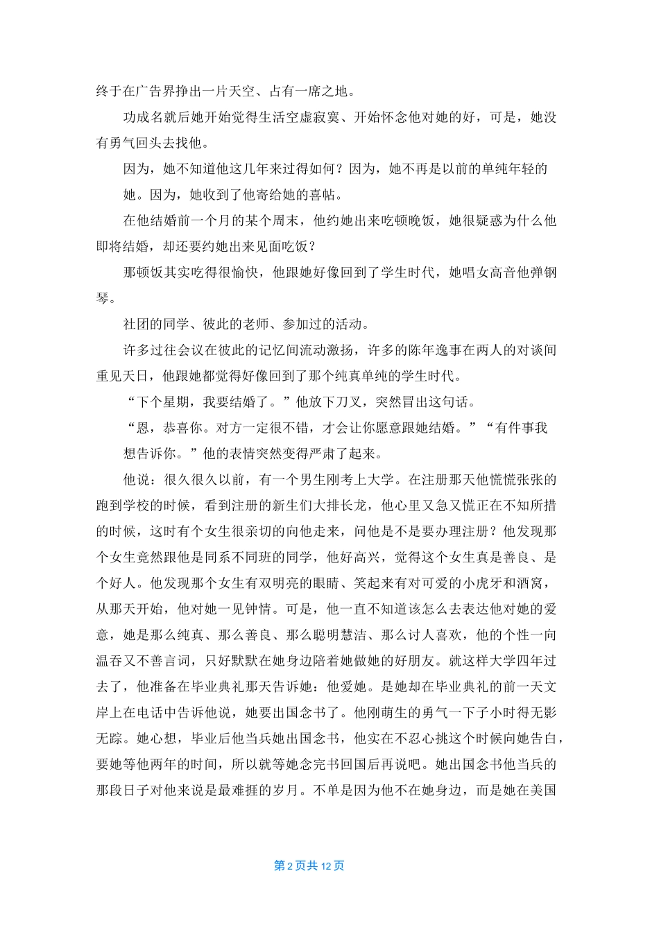 [浪漫爱情故事5篇]感人的爱情故事5篇_第2页