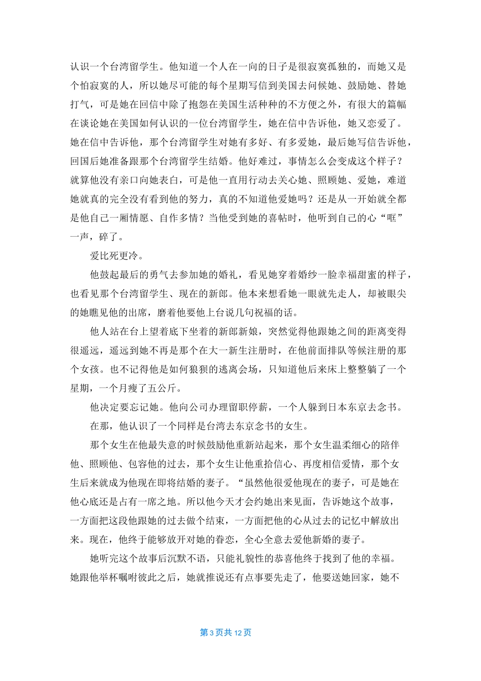 [浪漫爱情故事5篇]感人的爱情故事5篇_第3页