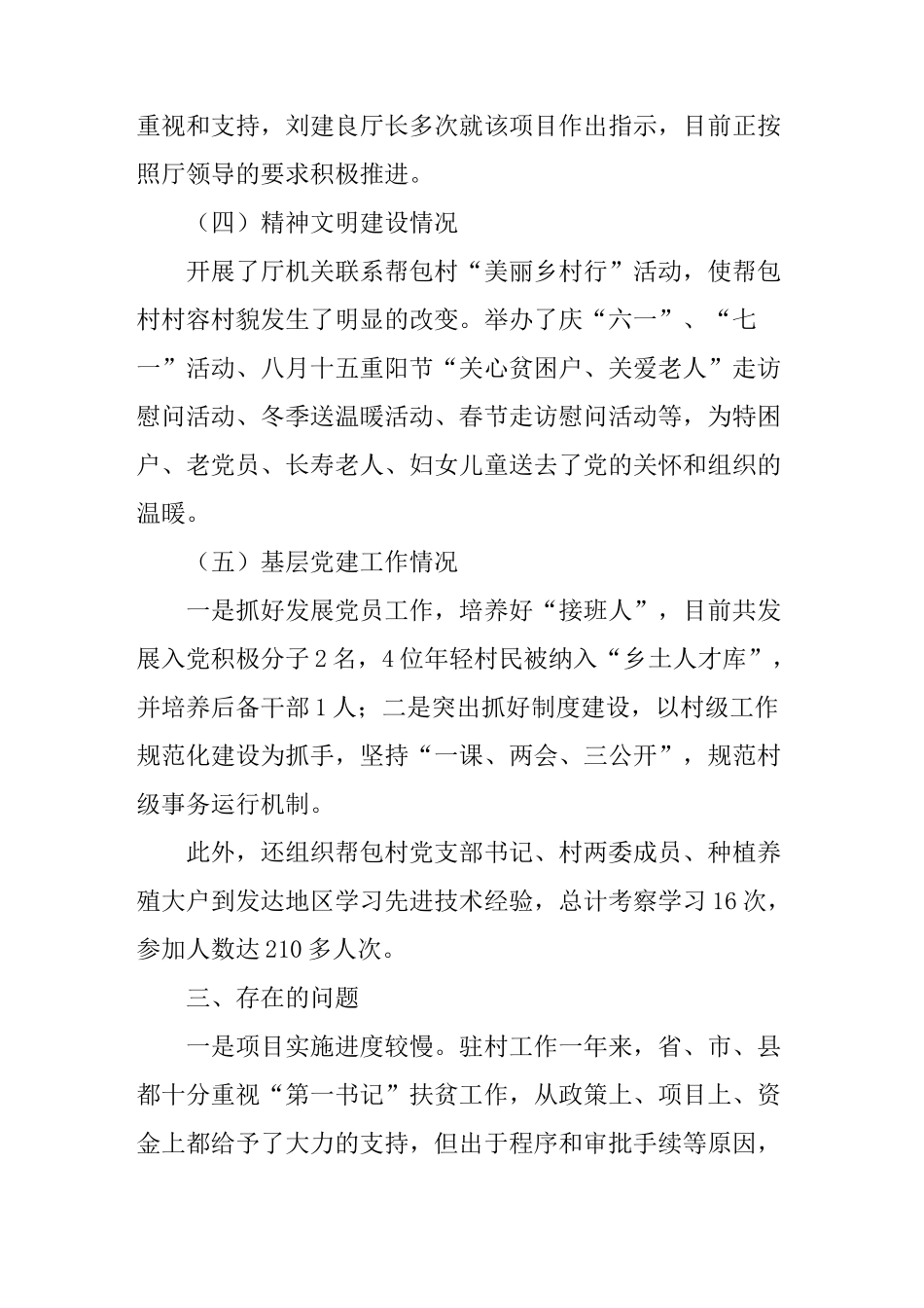 驻村第一书记个人年终工作总结 _第3页