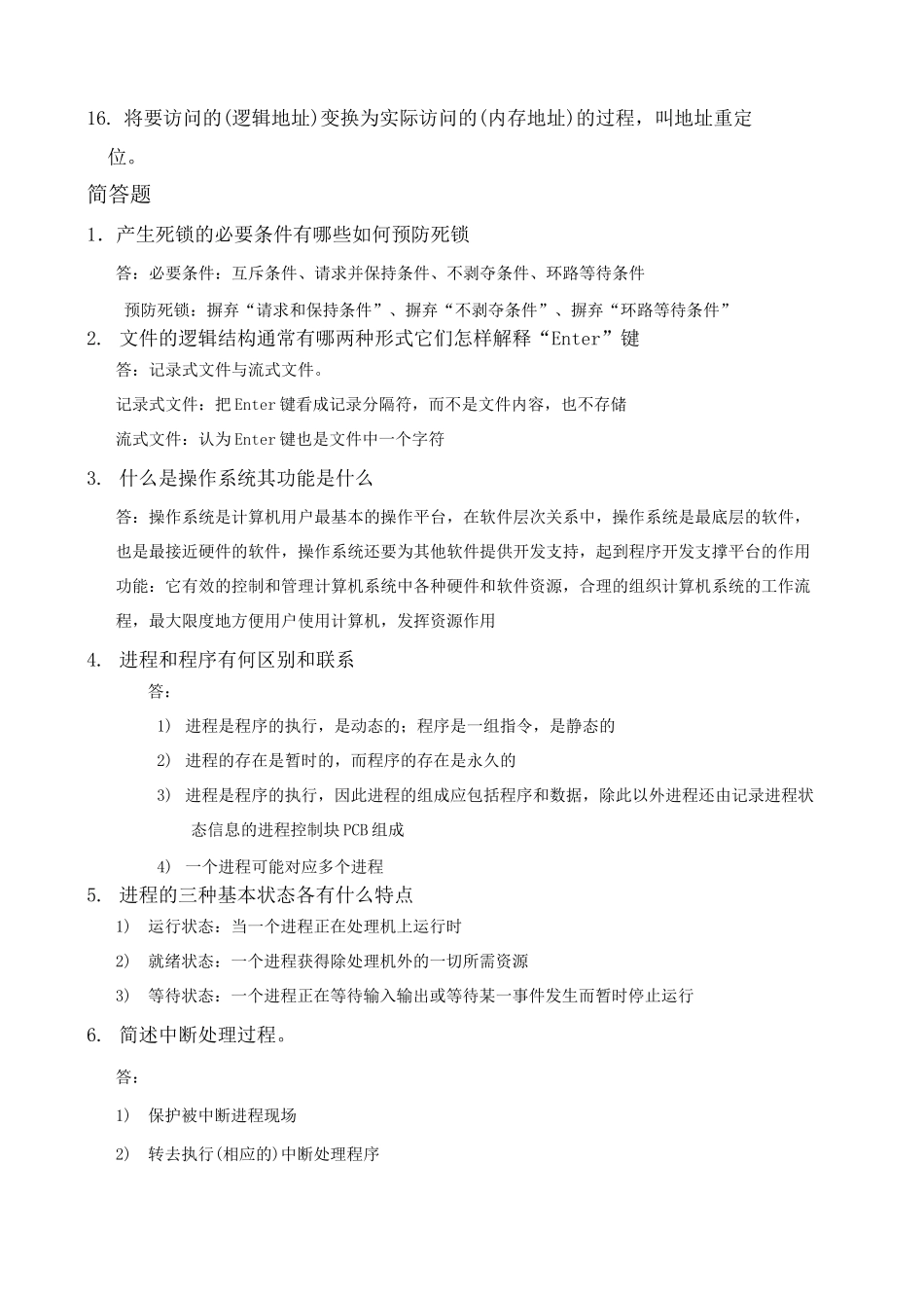 操作系统复习 _第2页