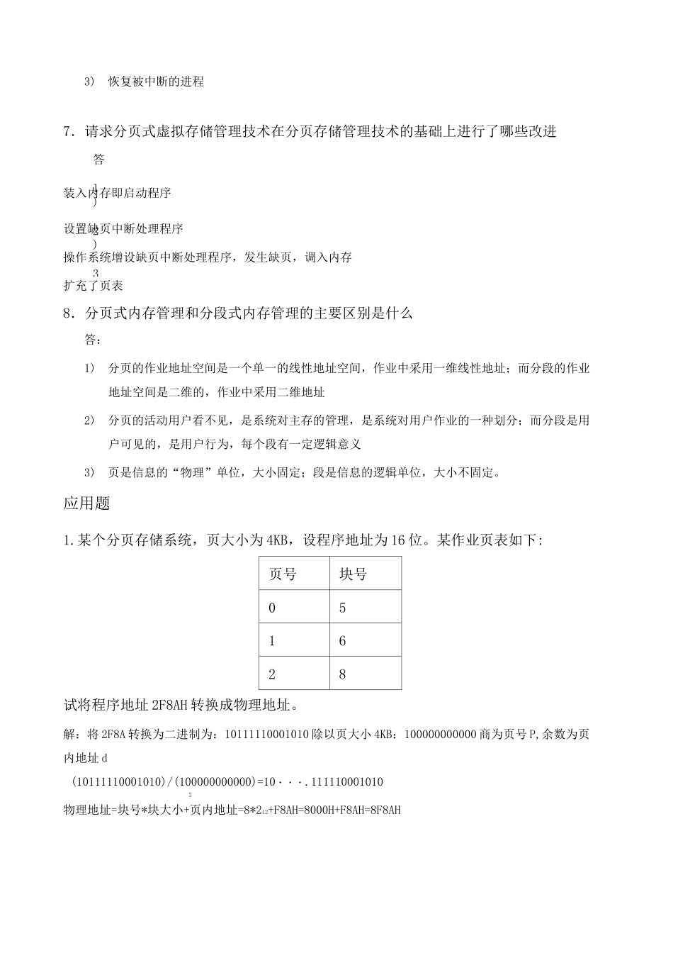 操作系统复习 _第3页