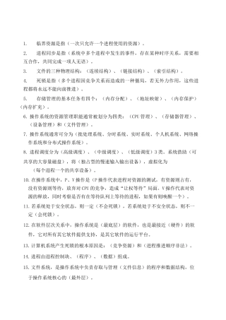 操作系统复习 