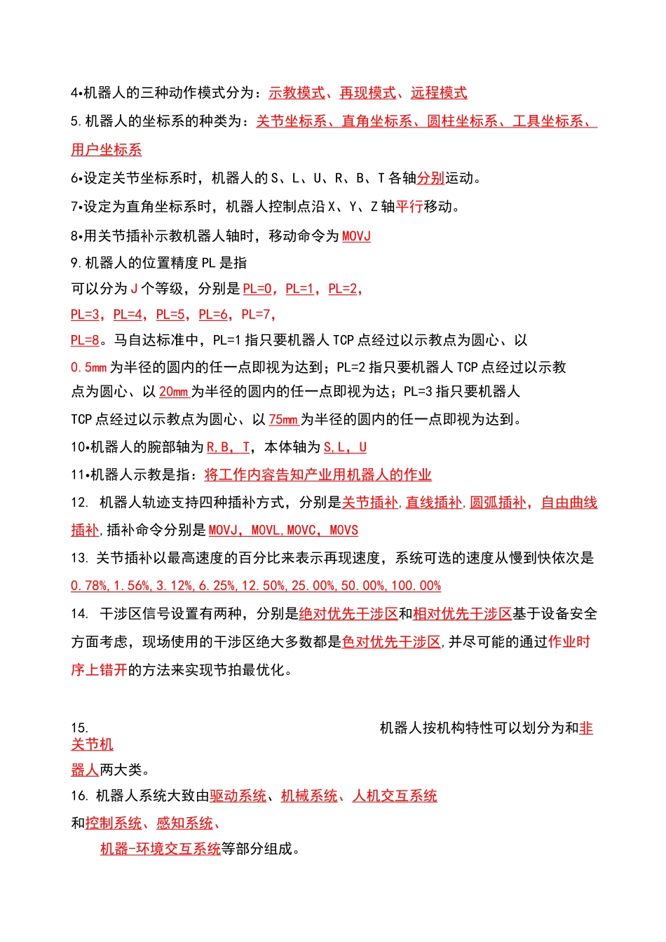 《工业机器人》考试题库及答案_第2页