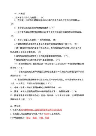 《工业机器人》考试题库及答案