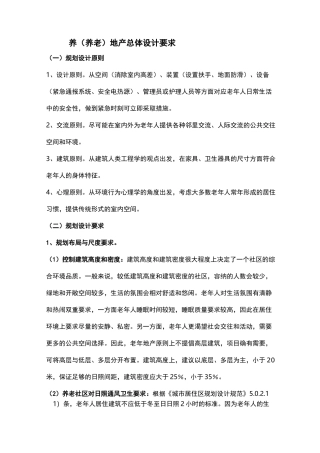 康养(养老)地产规划设计要求