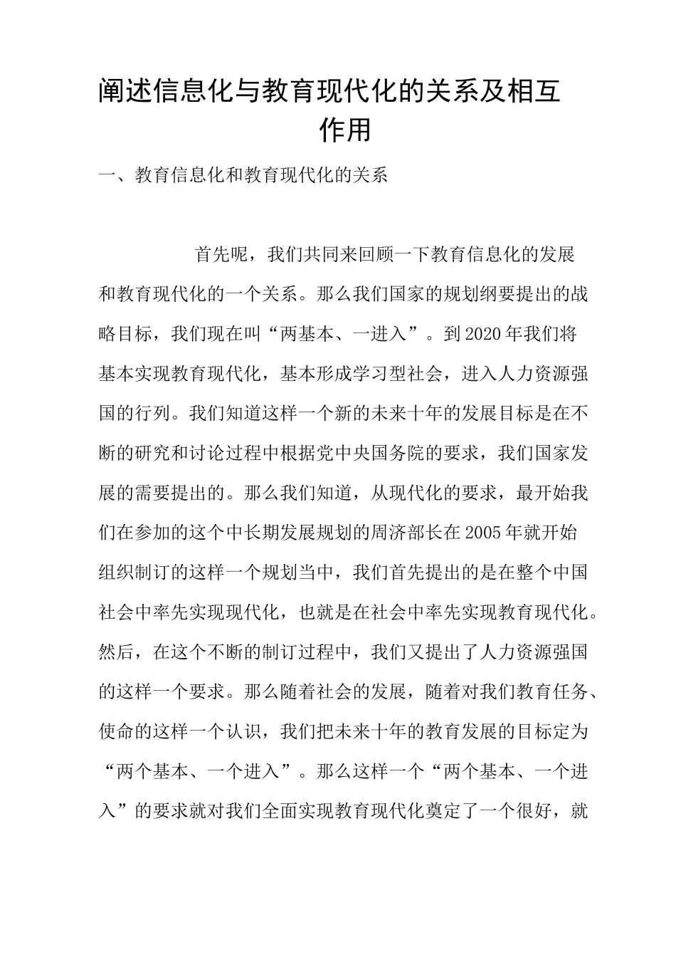 阐述信息化与教育现代化的关系及相互作用_第1页