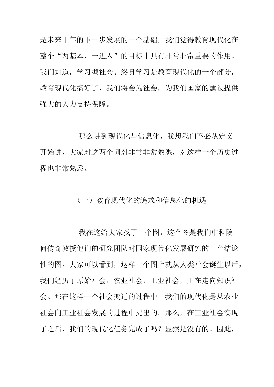 阐述信息化与教育现代化的关系及相互作用_第2页
