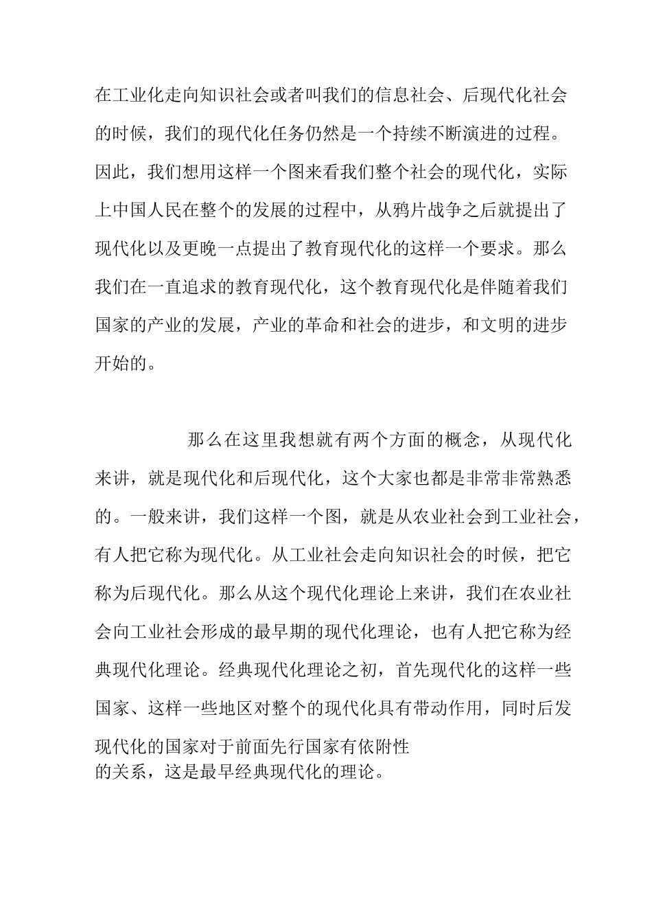 阐述信息化与教育现代化的关系及相互作用_第3页