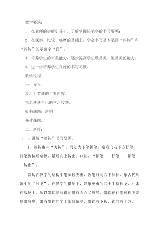 斜钩、撇折、卧钩的写法