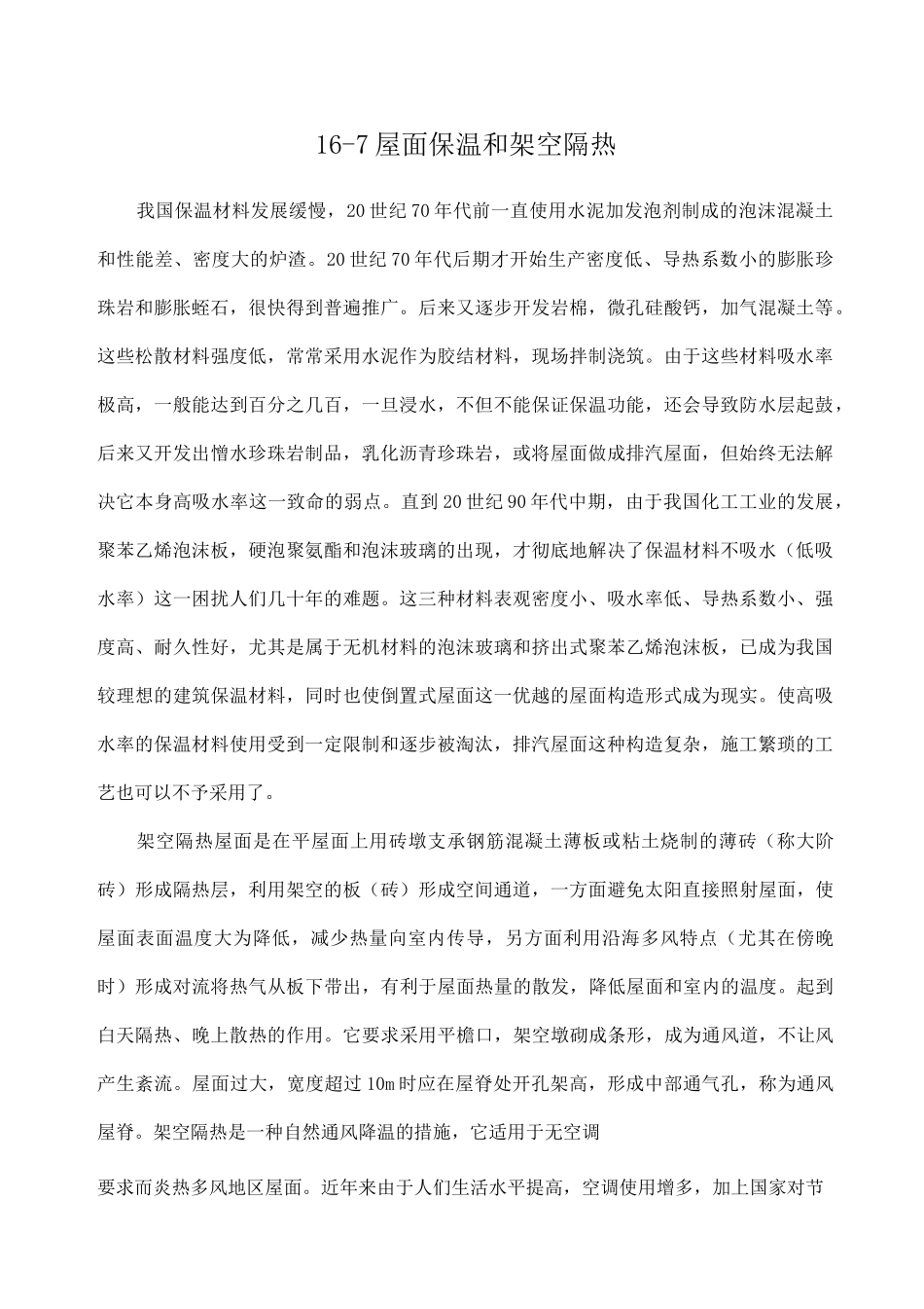屋面保温和架空隔热_第1页