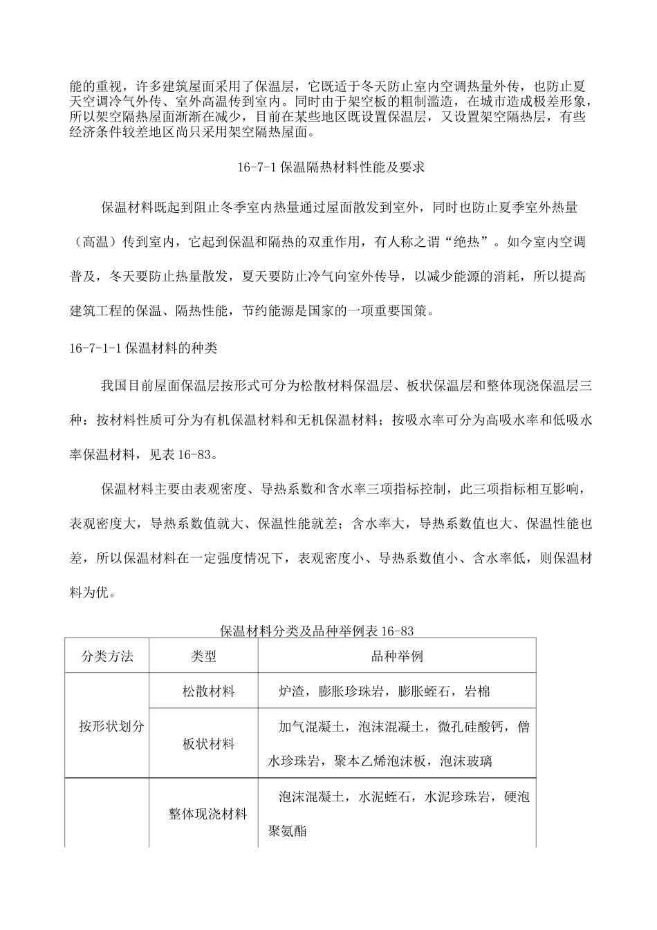 屋面保温和架空隔热_第2页