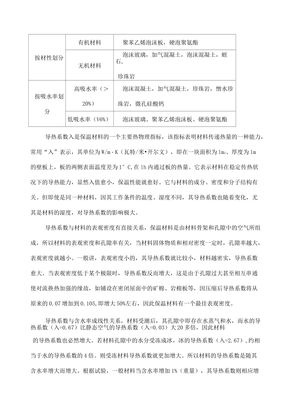 屋面保温和架空隔热_第3页