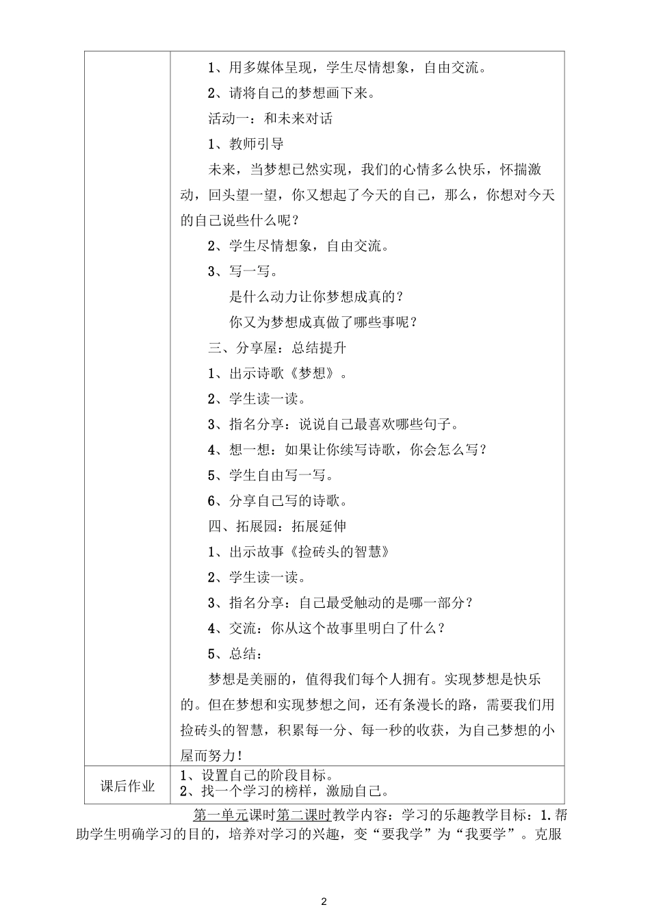 鄂教版三年级心理健康教育教案_第2页