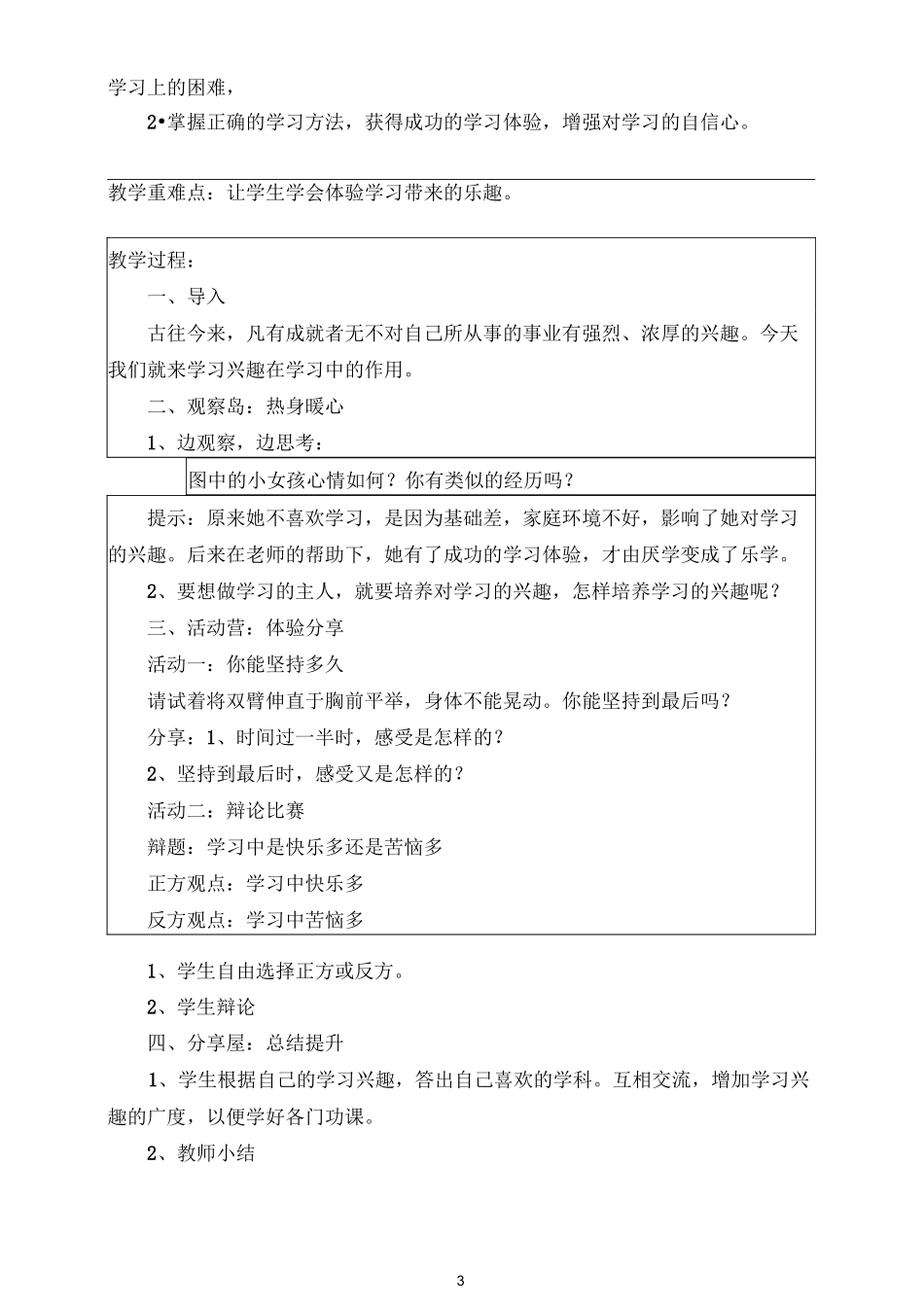 鄂教版三年级心理健康教育教案_第3页