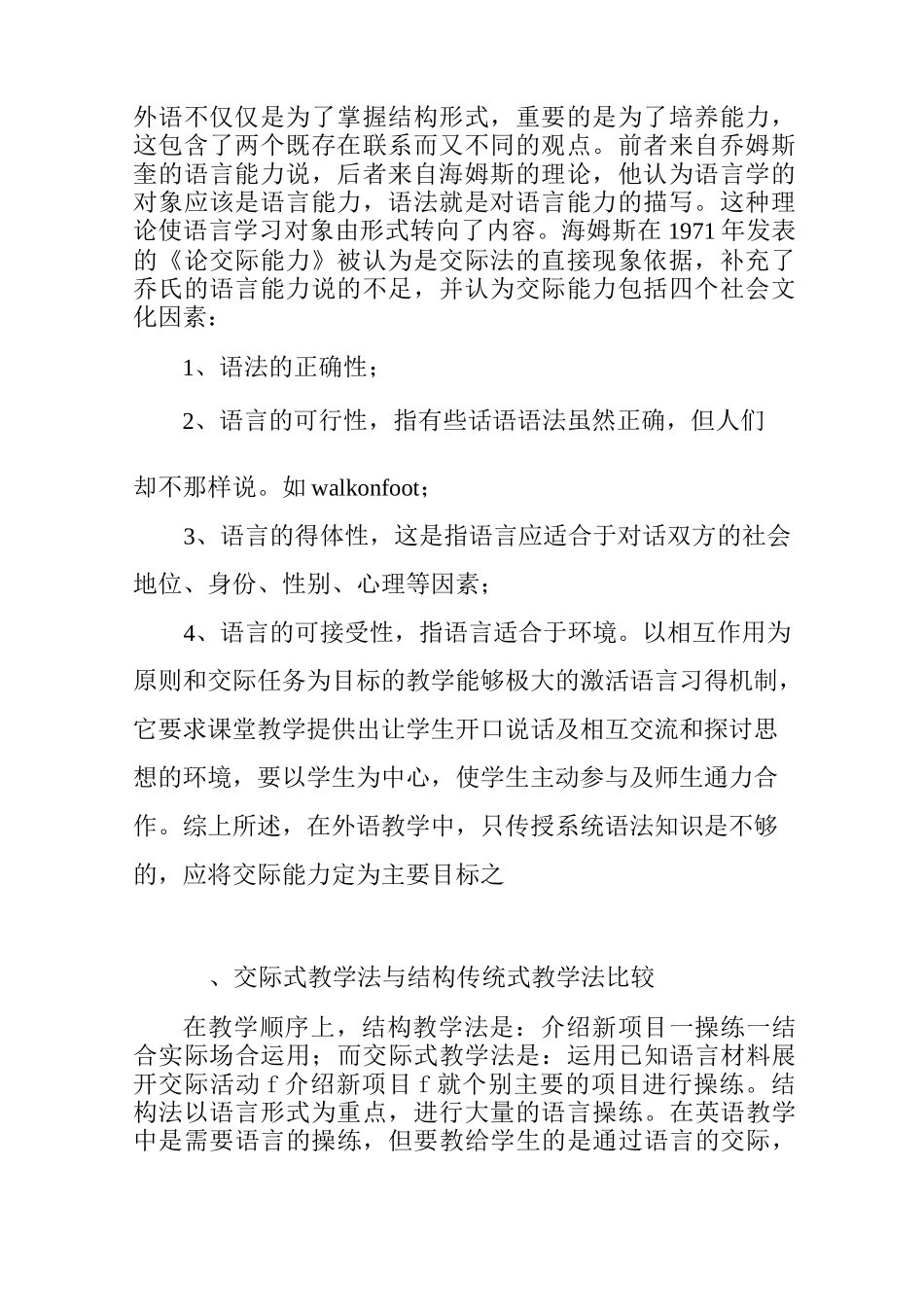 交际教学法初探_第2页