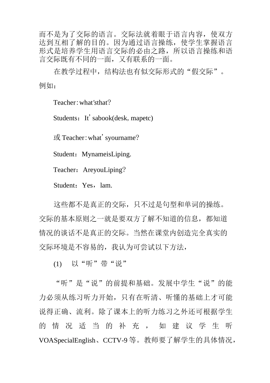 交际教学法初探_第3页