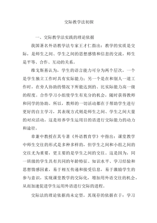 交际教学法初探