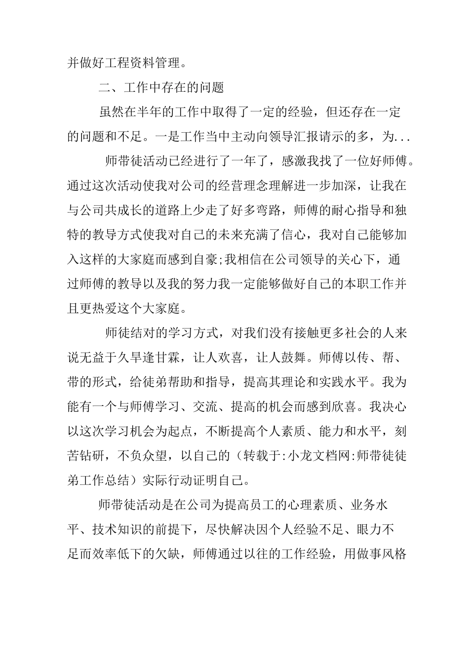 师带徒徒弟工作总结_第2页