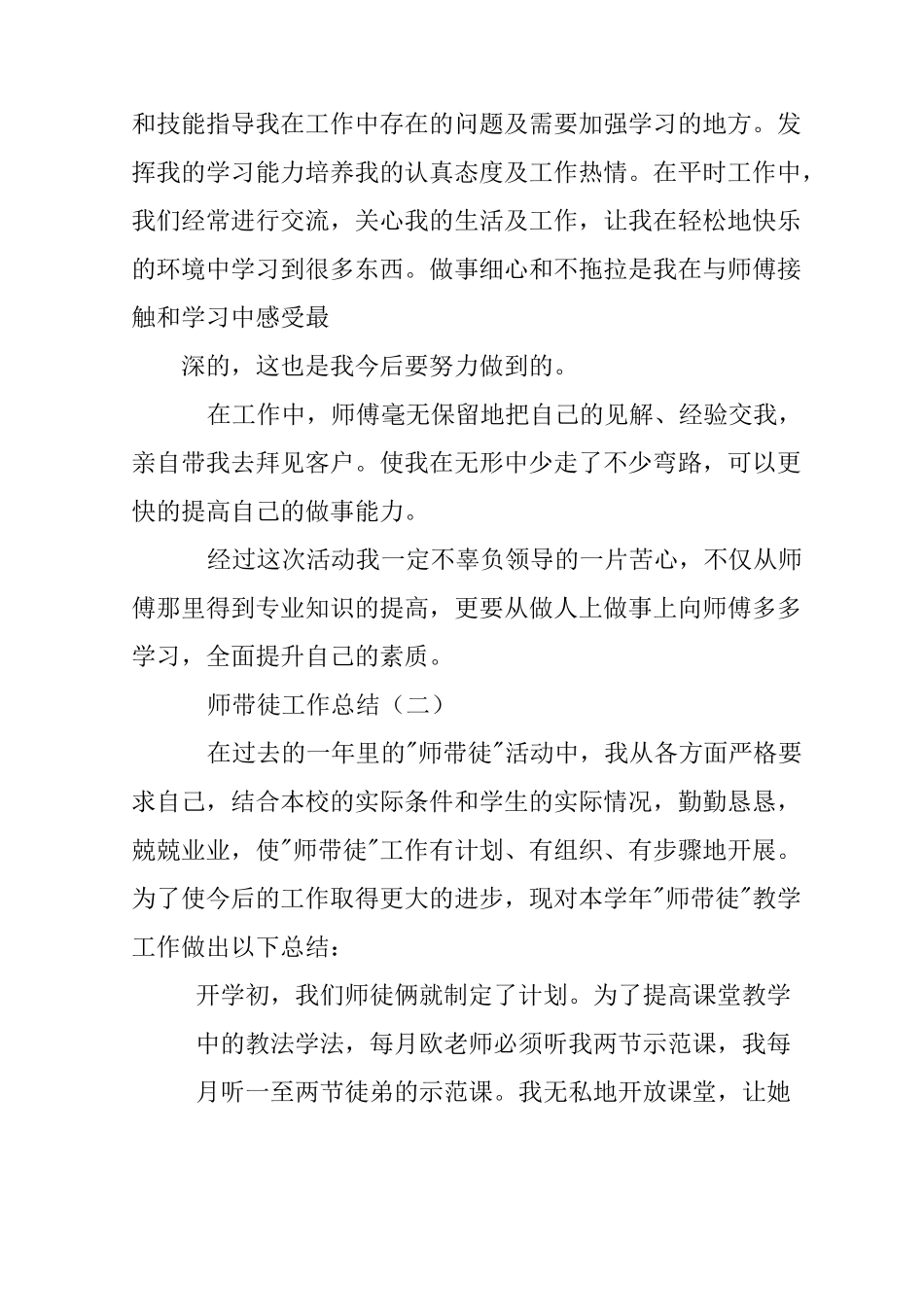 师带徒徒弟工作总结_第3页