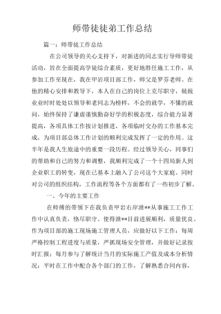 师带徒徒弟工作总结