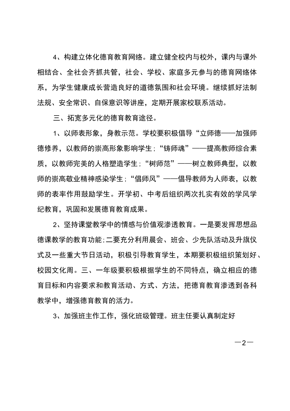 小学二年级班级德育工作计划_第2页