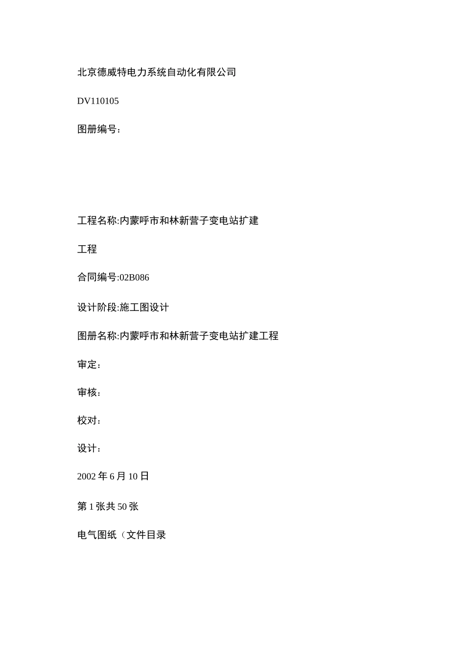 35KV变电站典型设计图讲解_第1页