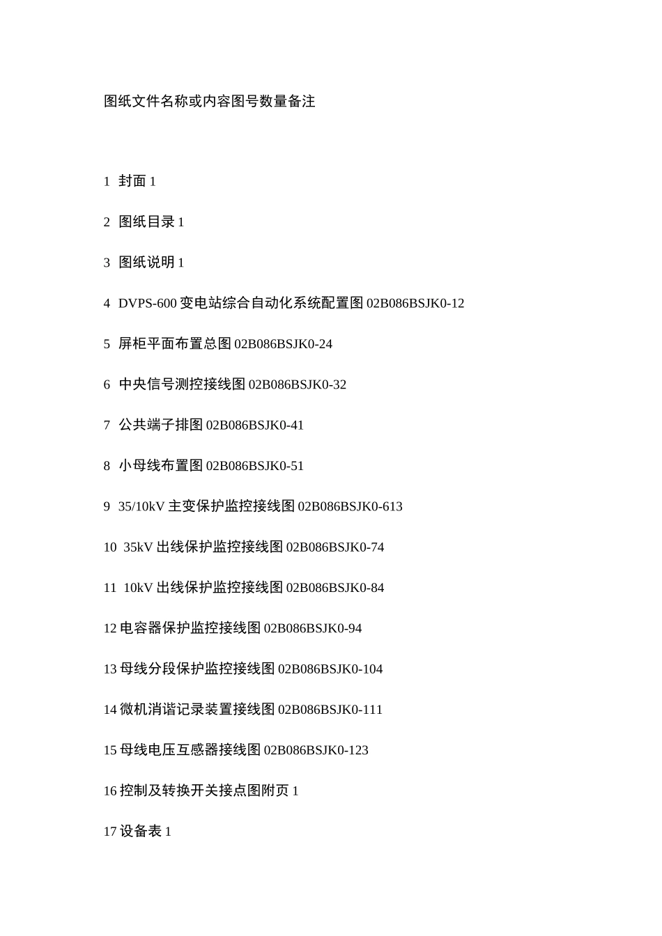 35KV变电站典型设计图讲解_第2页