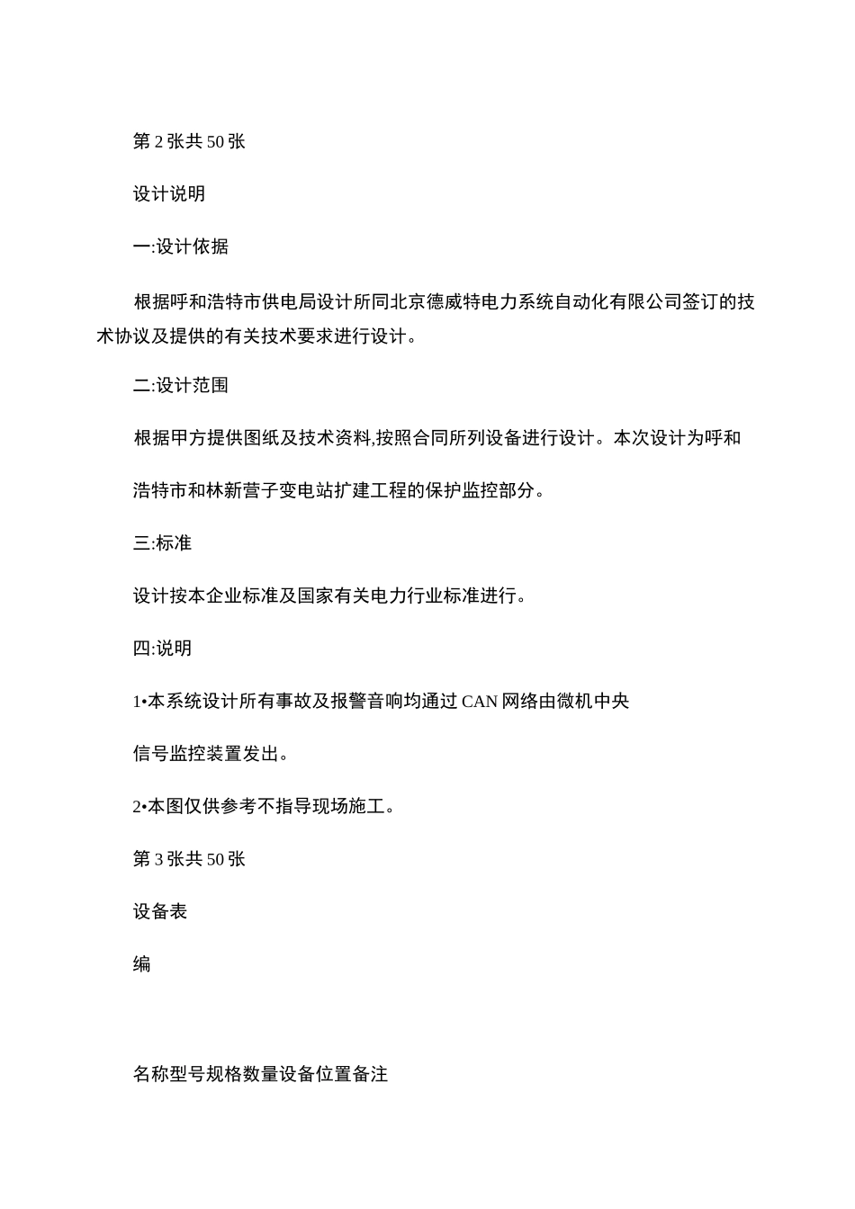 35KV变电站典型设计图讲解_第3页