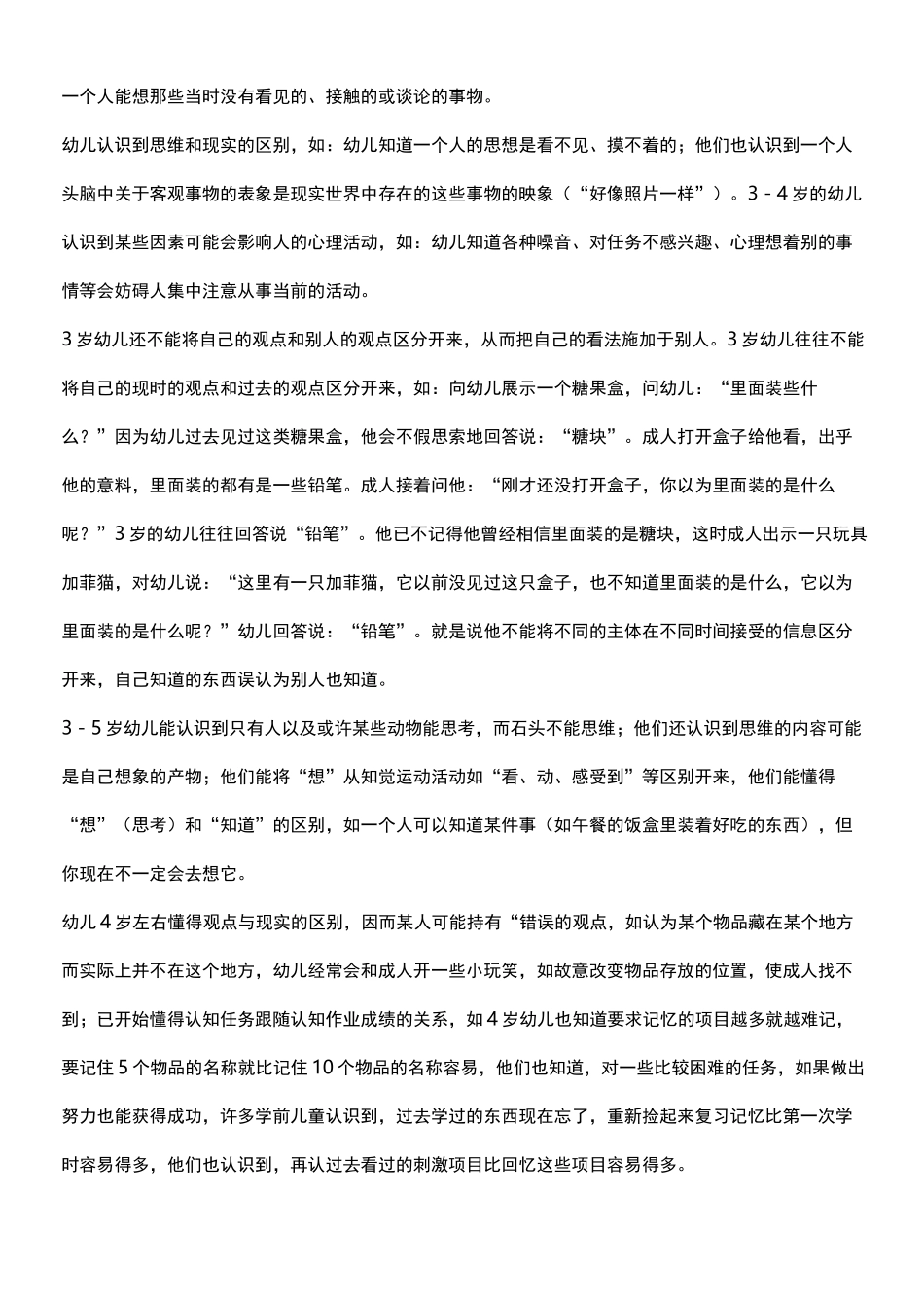 儿童认知发展年龄阶段特点参考资料全_第2页