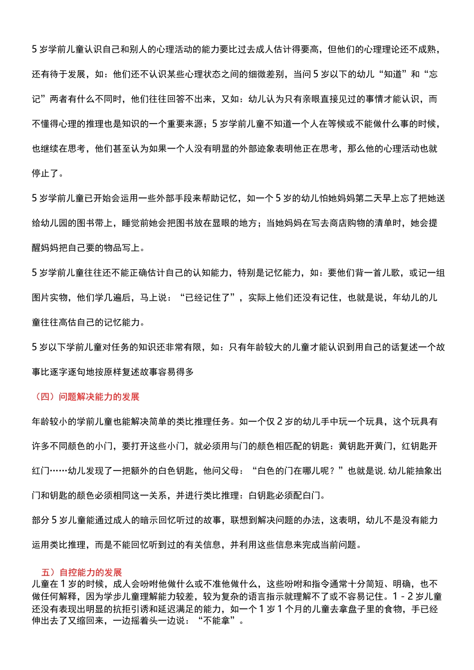 儿童认知发展年龄阶段特点参考资料全_第3页