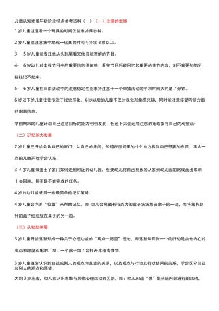 儿童认知发展年龄阶段特点参考资料全