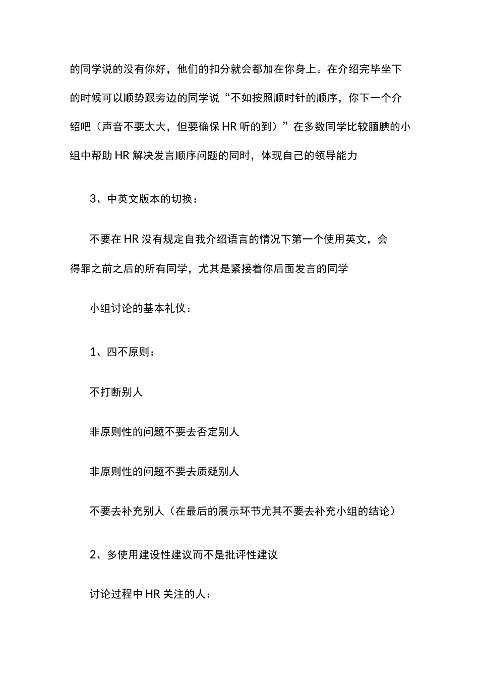 无领导小组面试技巧_第2页