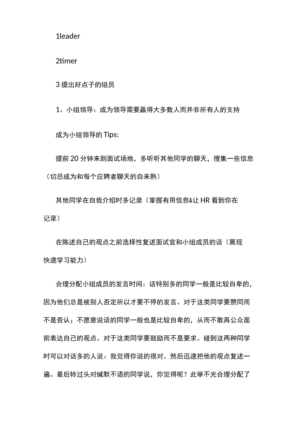 无领导小组面试技巧_第3页