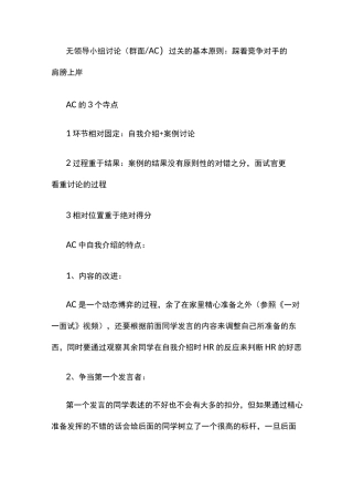 无领导小组面试技巧