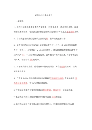 汽车底盘电控复习题答案 