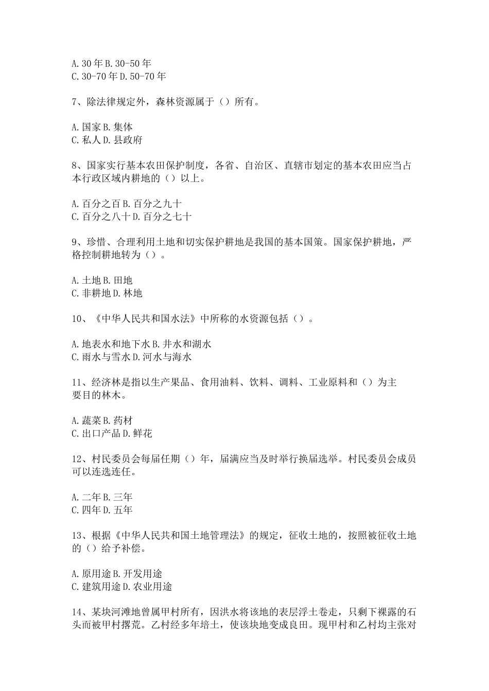 农业农村知识练习题及参考答案_第2页