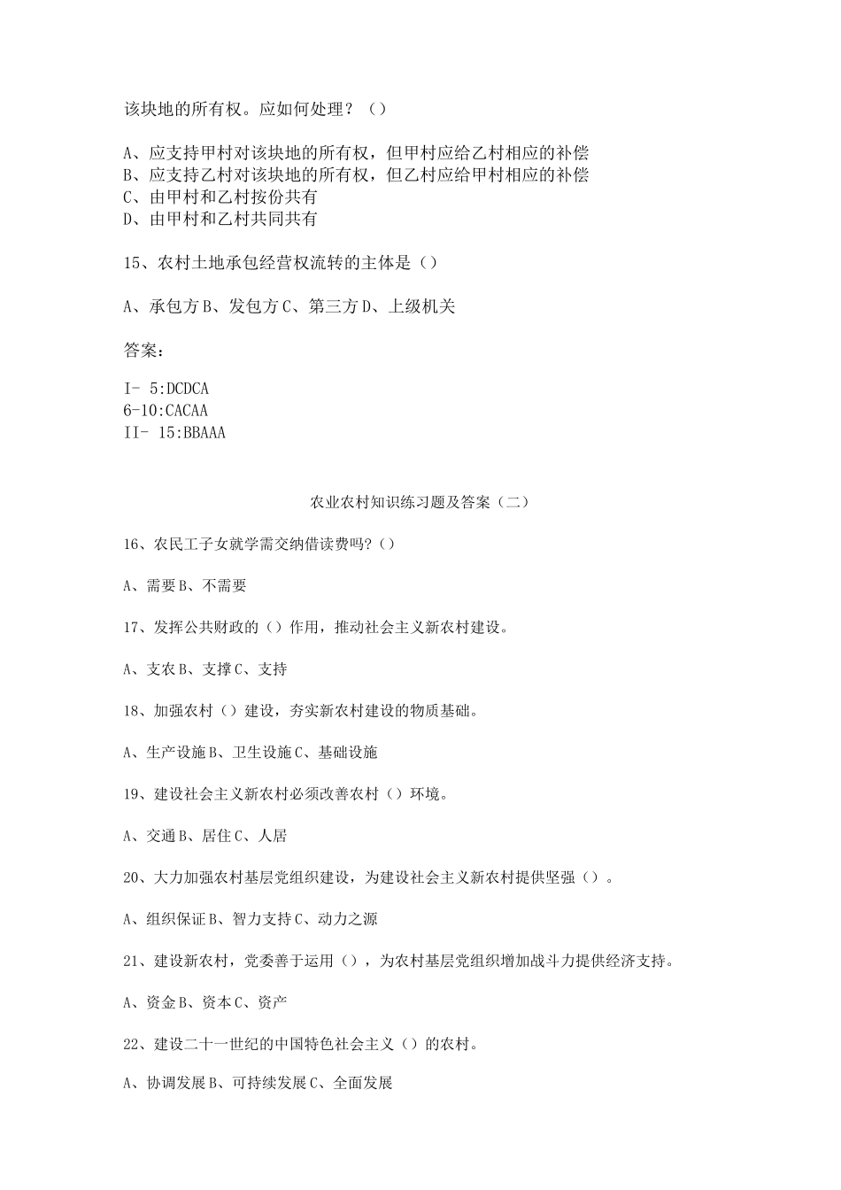 农业农村知识练习题及参考答案_第3页