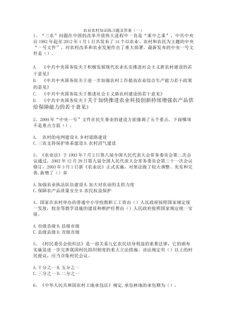 农业农村知识练习题及参考答案