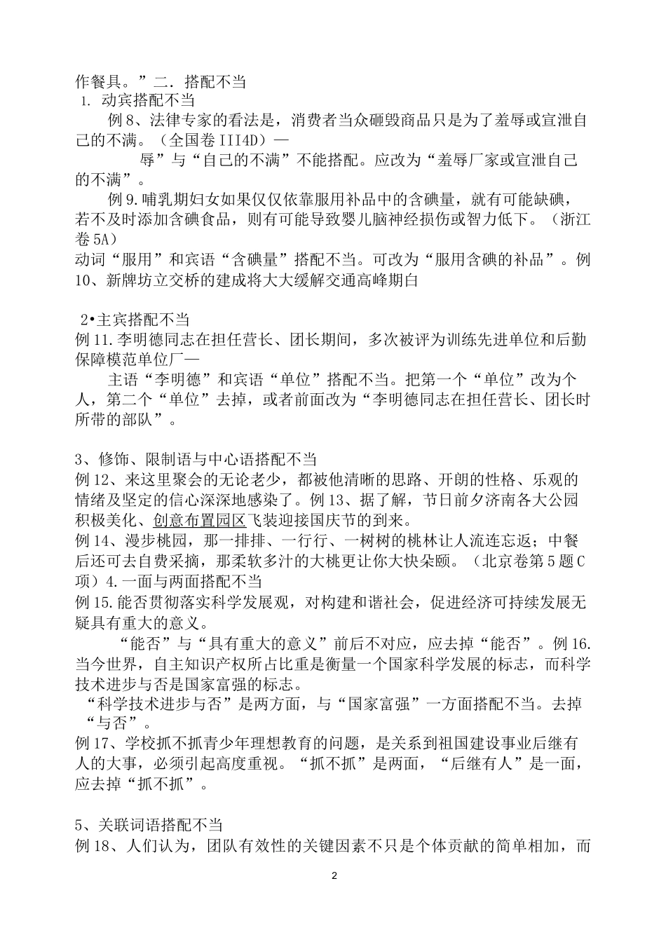 (完整版)高考语文常见病句类型及练习_第2页