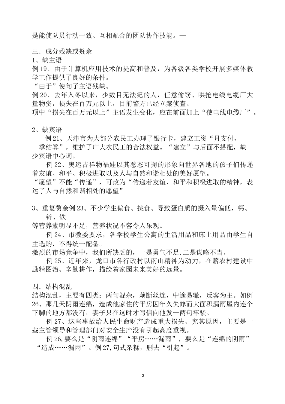 (完整版)高考语文常见病句类型及练习_第3页